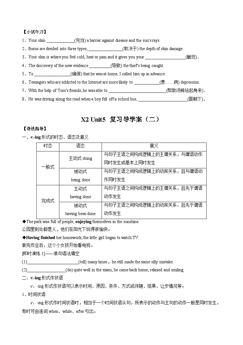人教版选择性必修第二册Unit5 同步复习导学案02