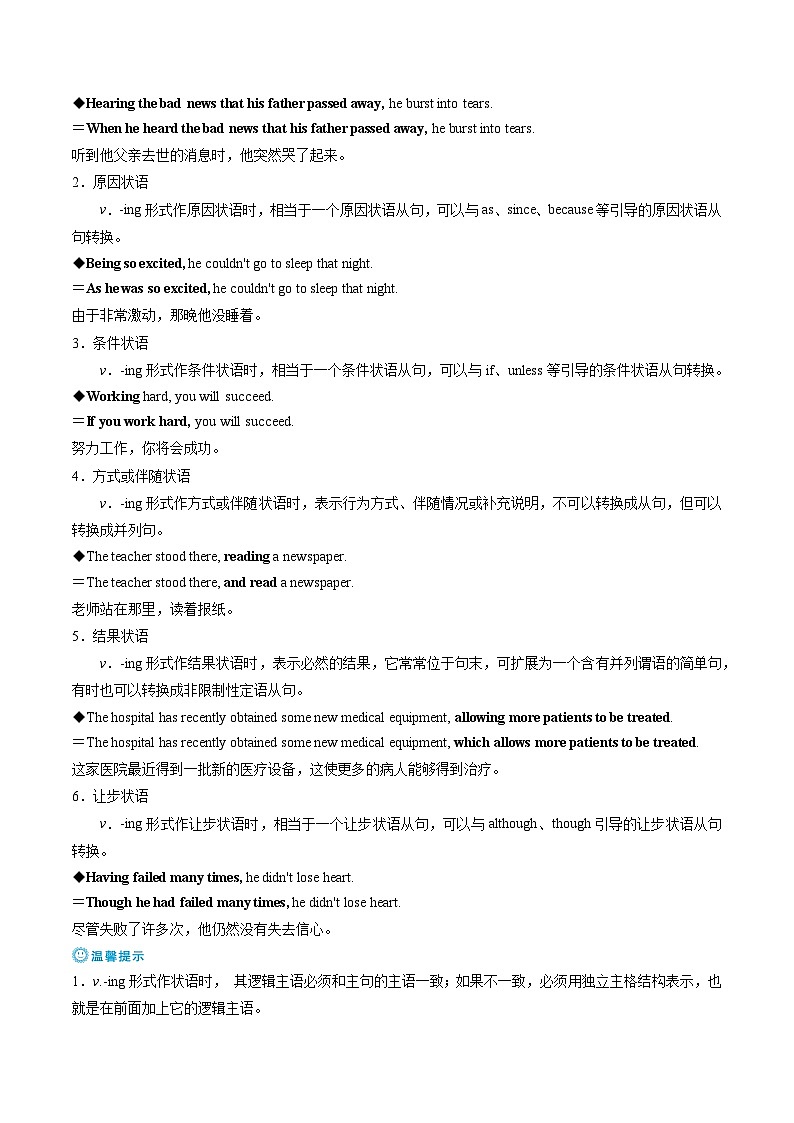 人教版选择性必修第二册Unit5 同步复习导学案03