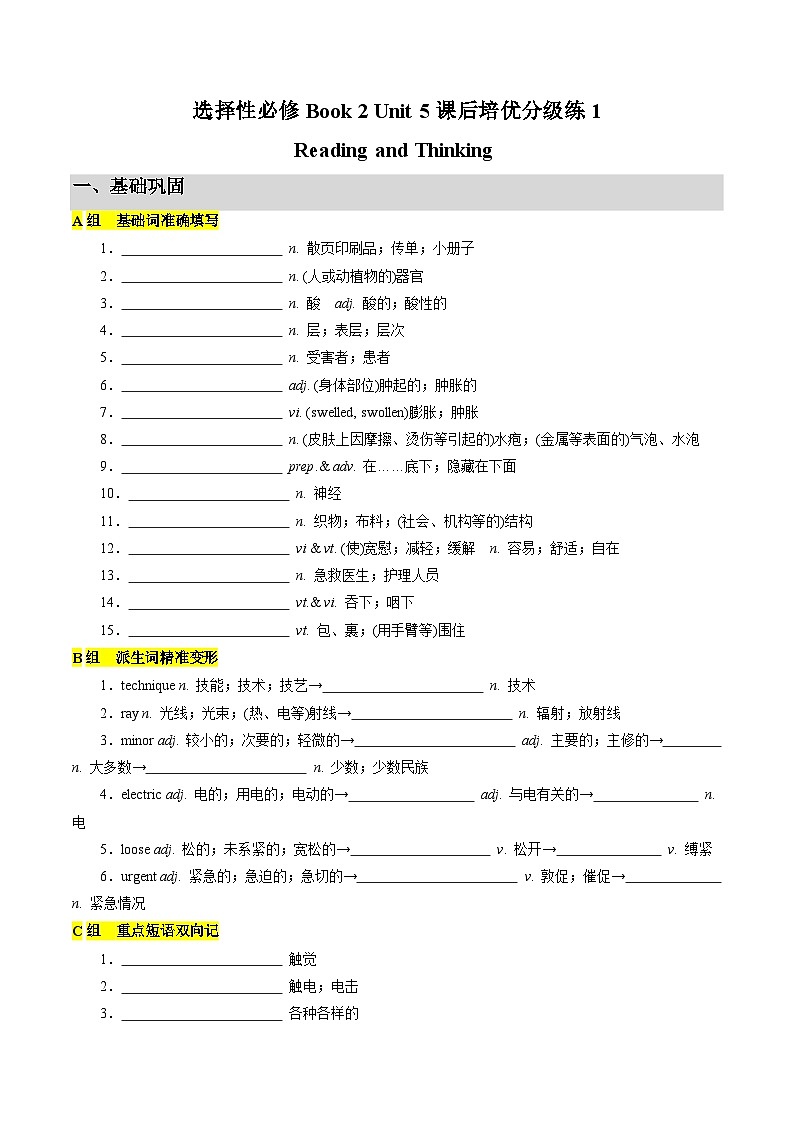 人教版选择性必修第二册Unit5 阅读课-课后培优分级练（原卷版）第1页