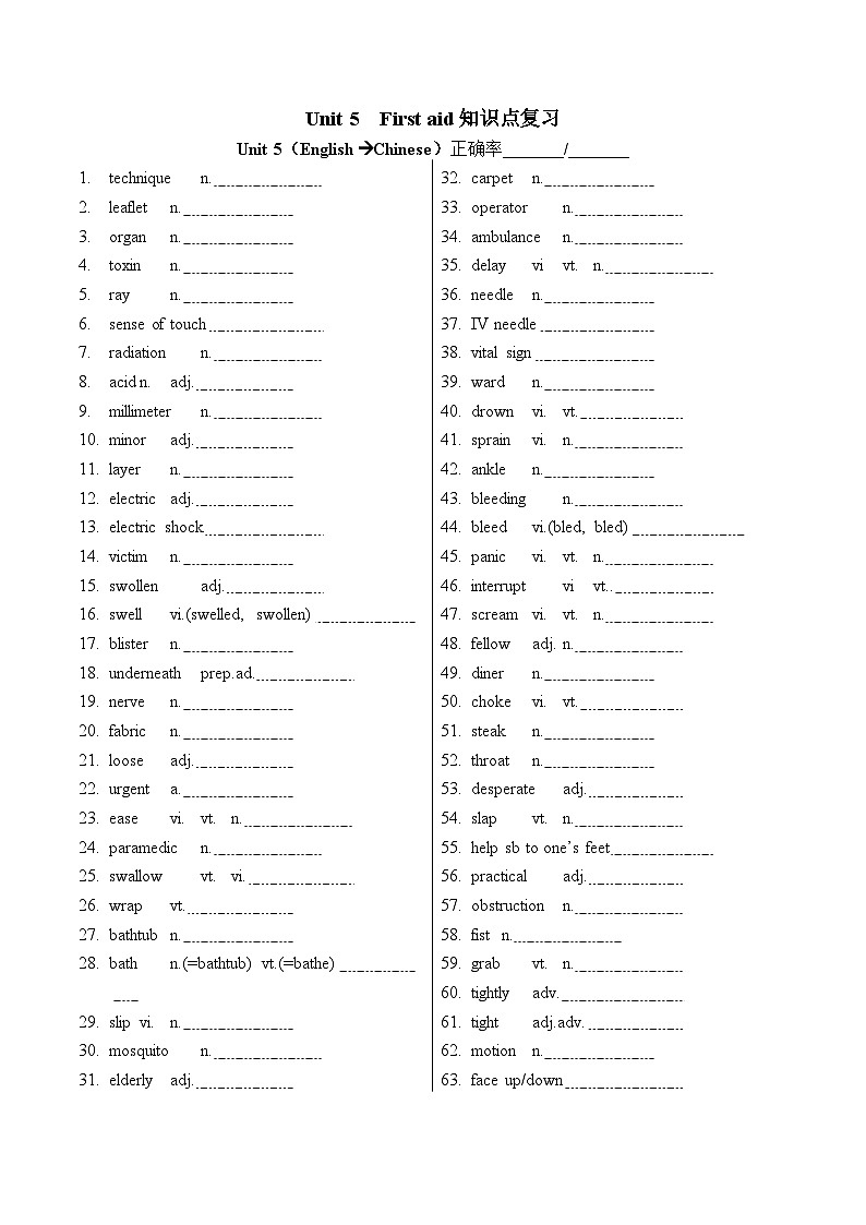 人教版选择性必修第二册Unit5 知识点复习检测第1页
