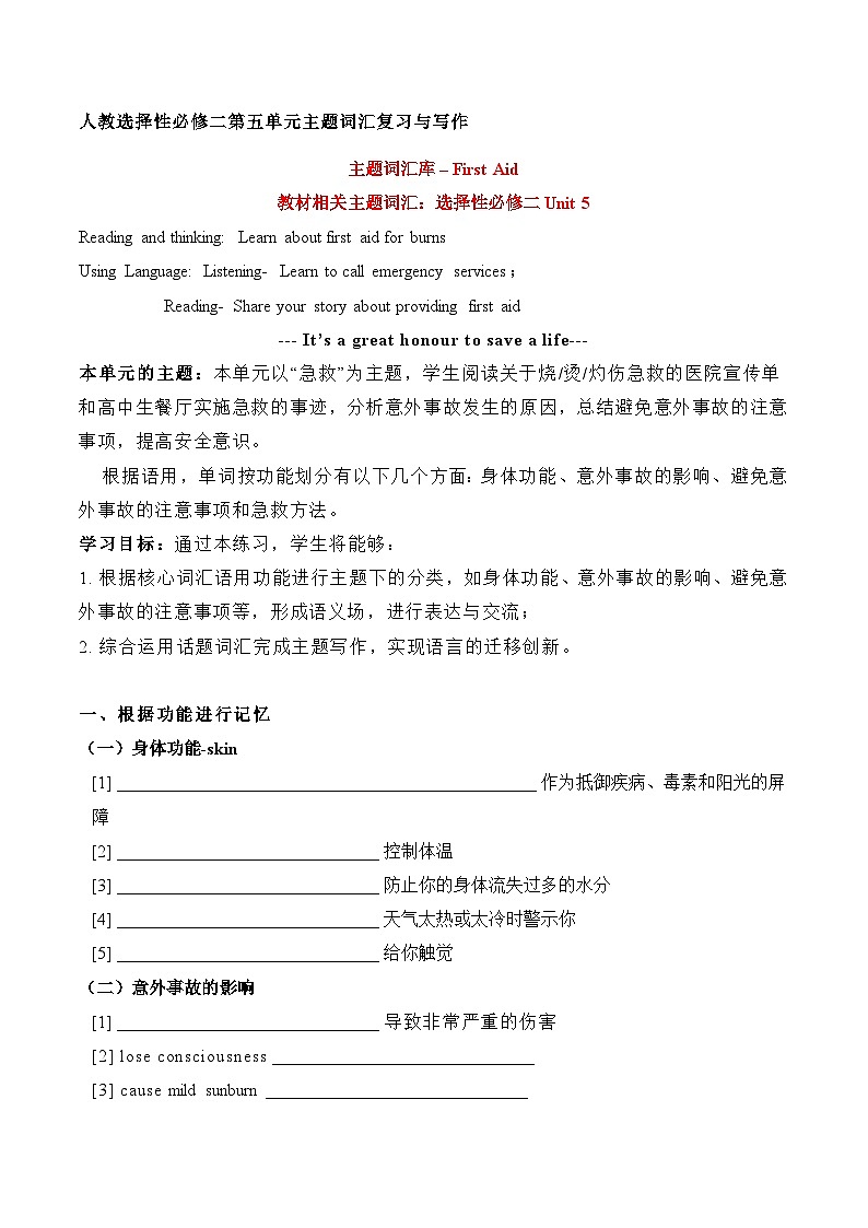 人教版选择性必修第二册Unit5 主题词汇复习与写作练习01