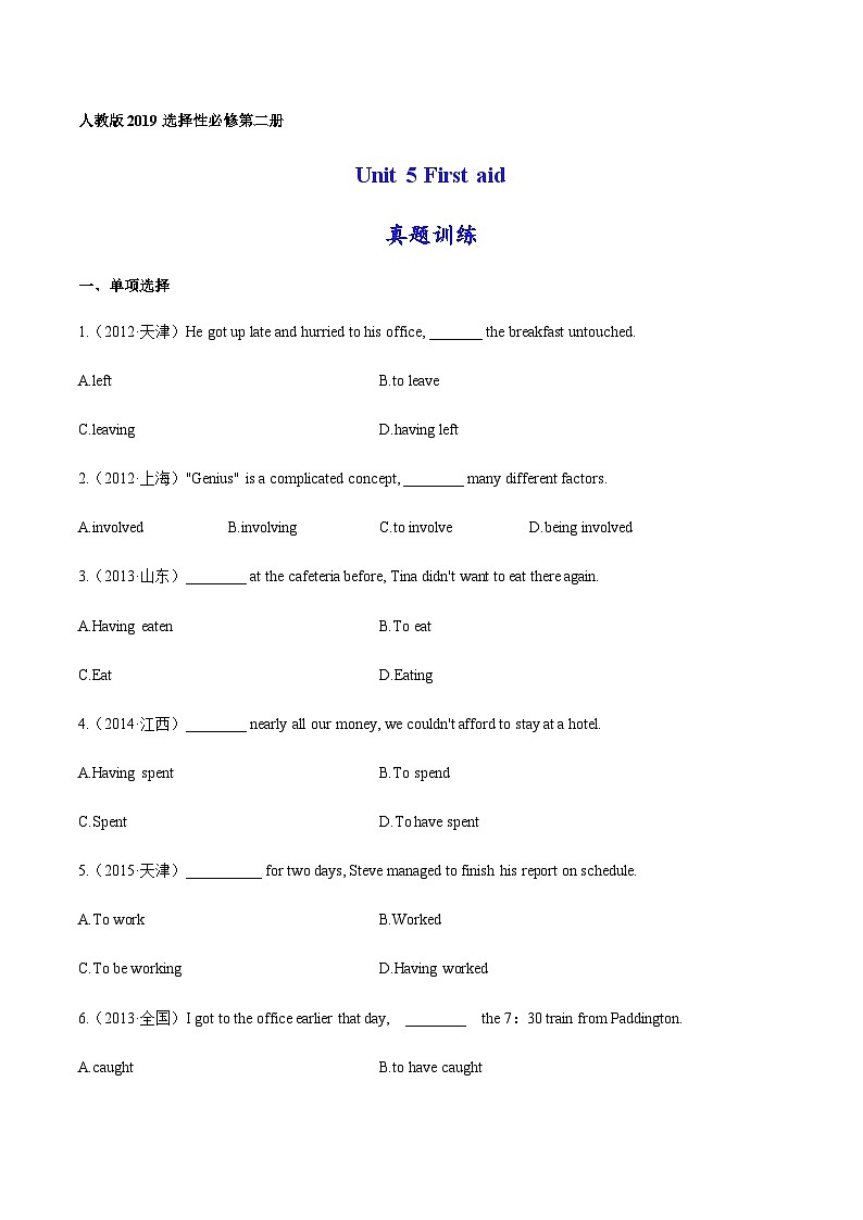 人教版选择性必修第二册Unit5_真题训练01