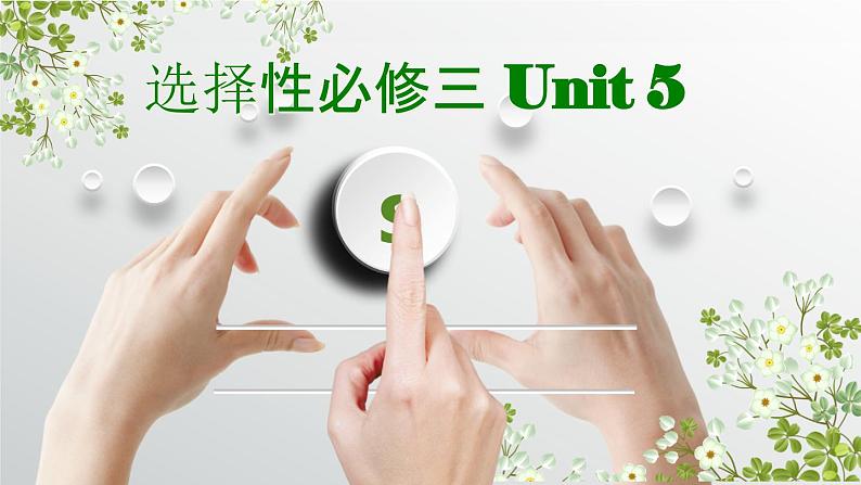 人教版选择性必修第三册Unit5 Reading and Thinking名师课件1第2页