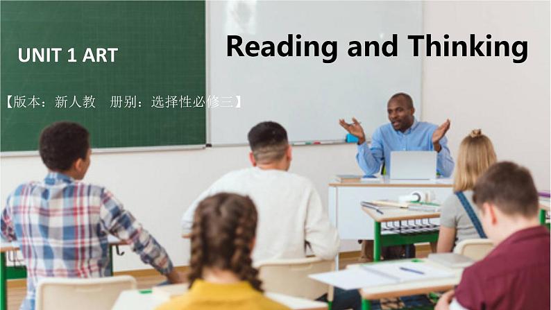 人教版选择性必修第三册Unit1 Reading and Thinking公开课课件第1页