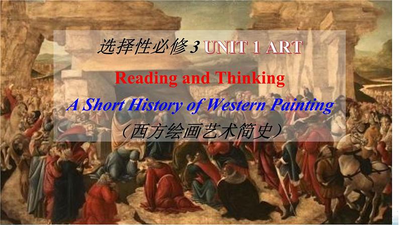 人教版选择性必修第三册Unit1 Reading and Thinking名师教课件2第1页