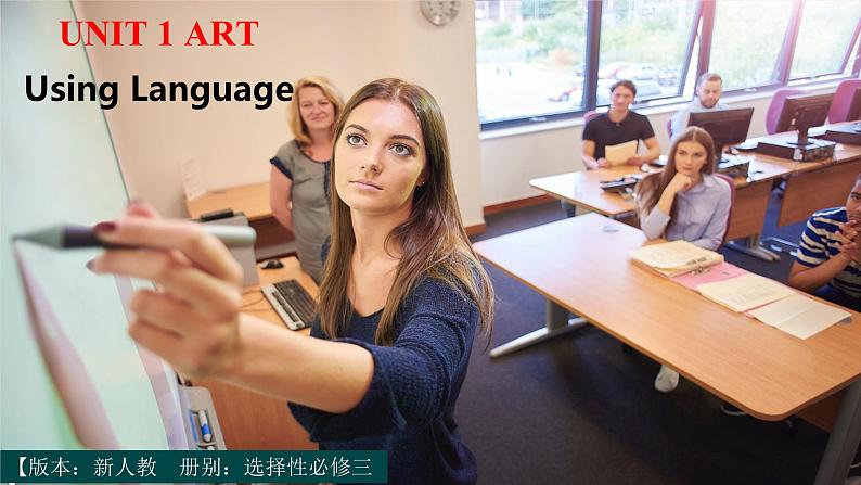 人教版选择性必修第三册Unit1 Using Language公开课课件第1页