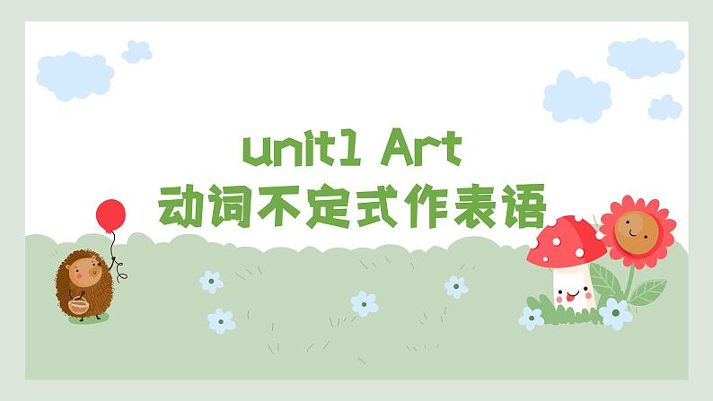 人教版选择性必修第三册Unit1 不定式作表语精美动画课件第1页