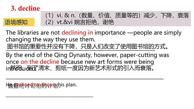 人教版选择性必修第三册Unit1 词汇2课件第5页