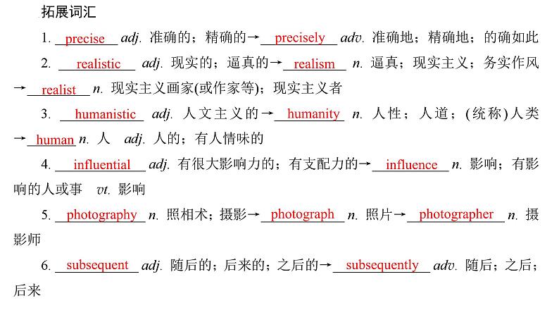 人教版选择性必修第三册Unit1 复习课件04