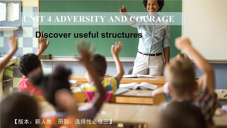 人教版选择性必修第三册Unit4 Discover Useful Structures公开课课件第1页