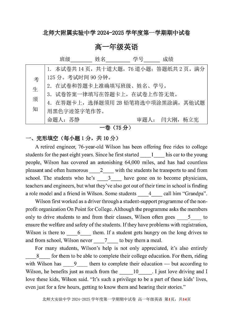 2024北京北师大实验中学高一（上）期中英语试卷第1页