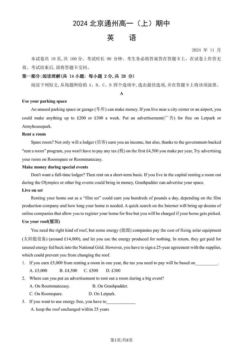 2024北京通州高一（上）期中英语试卷第1页