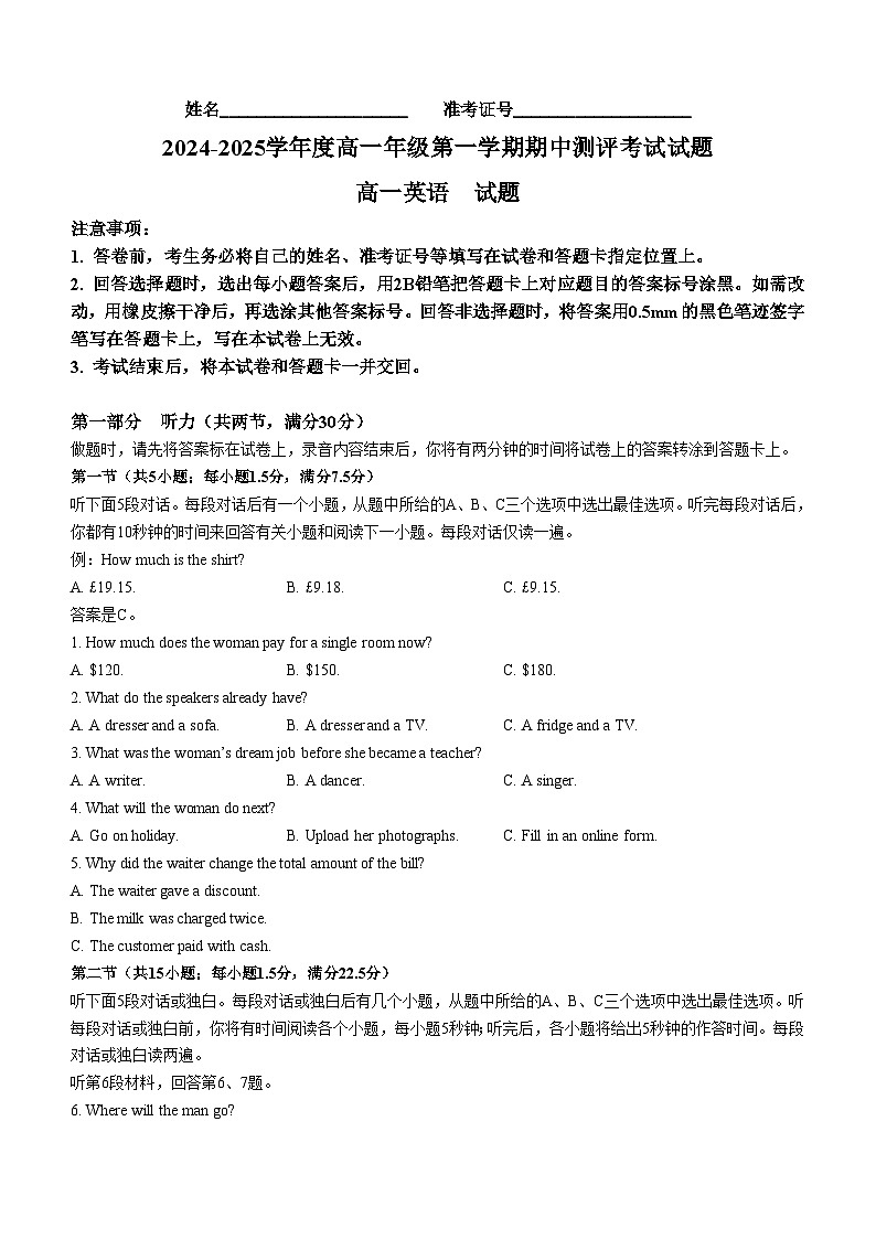 山西省晋城市多校2024-2025学年高一上学期期中测评英语试题第1页