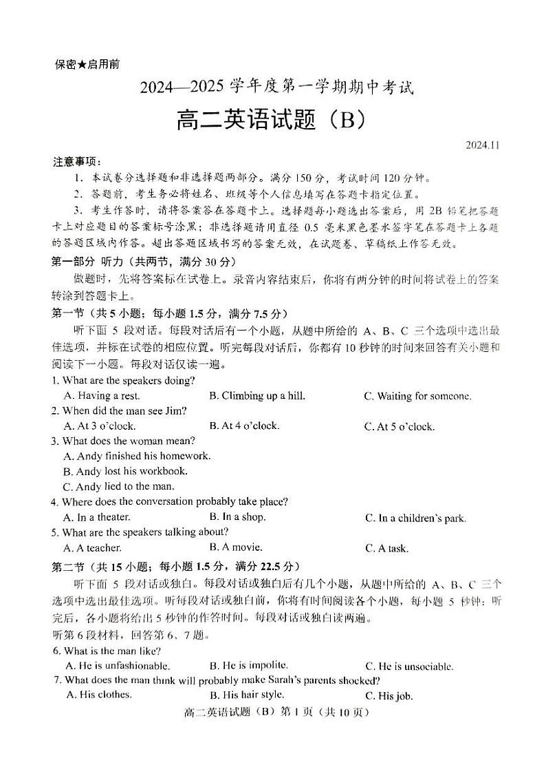山东省菏泽市2024-2025学年高二上学期期中考试英语试题B第1页