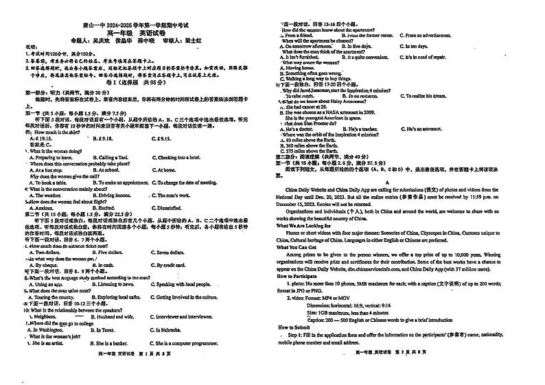 河北省唐山市唐山市第一中学2024-2025学年高一上学期11月期中考试英语试卷第1页