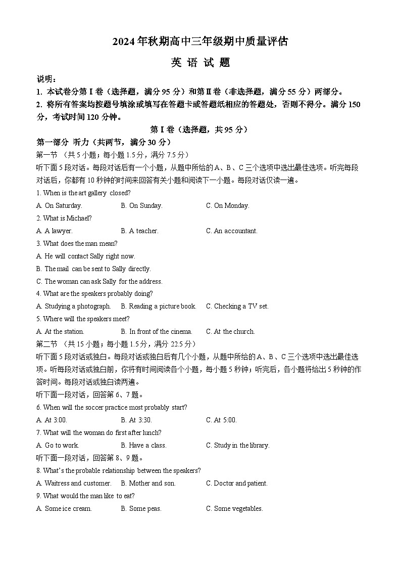 河南省南阳市2024-2025学年高三上学期11月期中英语试题第1页