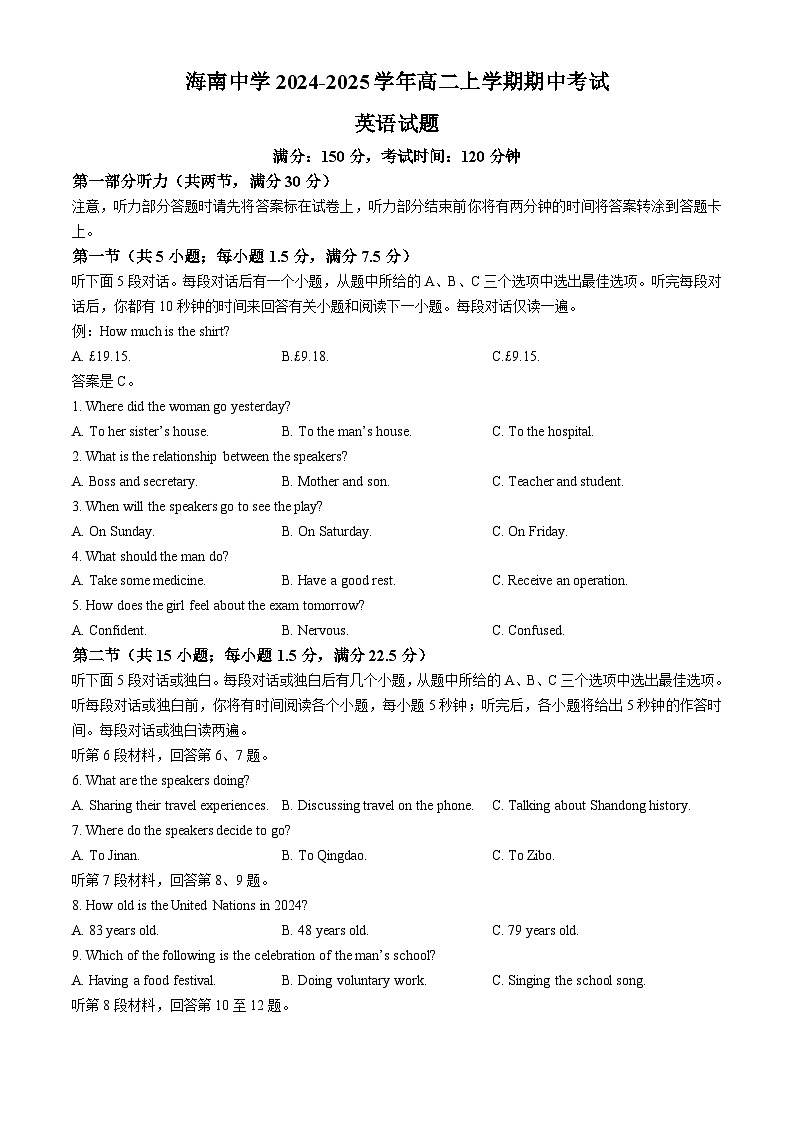 海南省海南中学2024-2025学年高二上学期11月期中考试英语含解析第1页