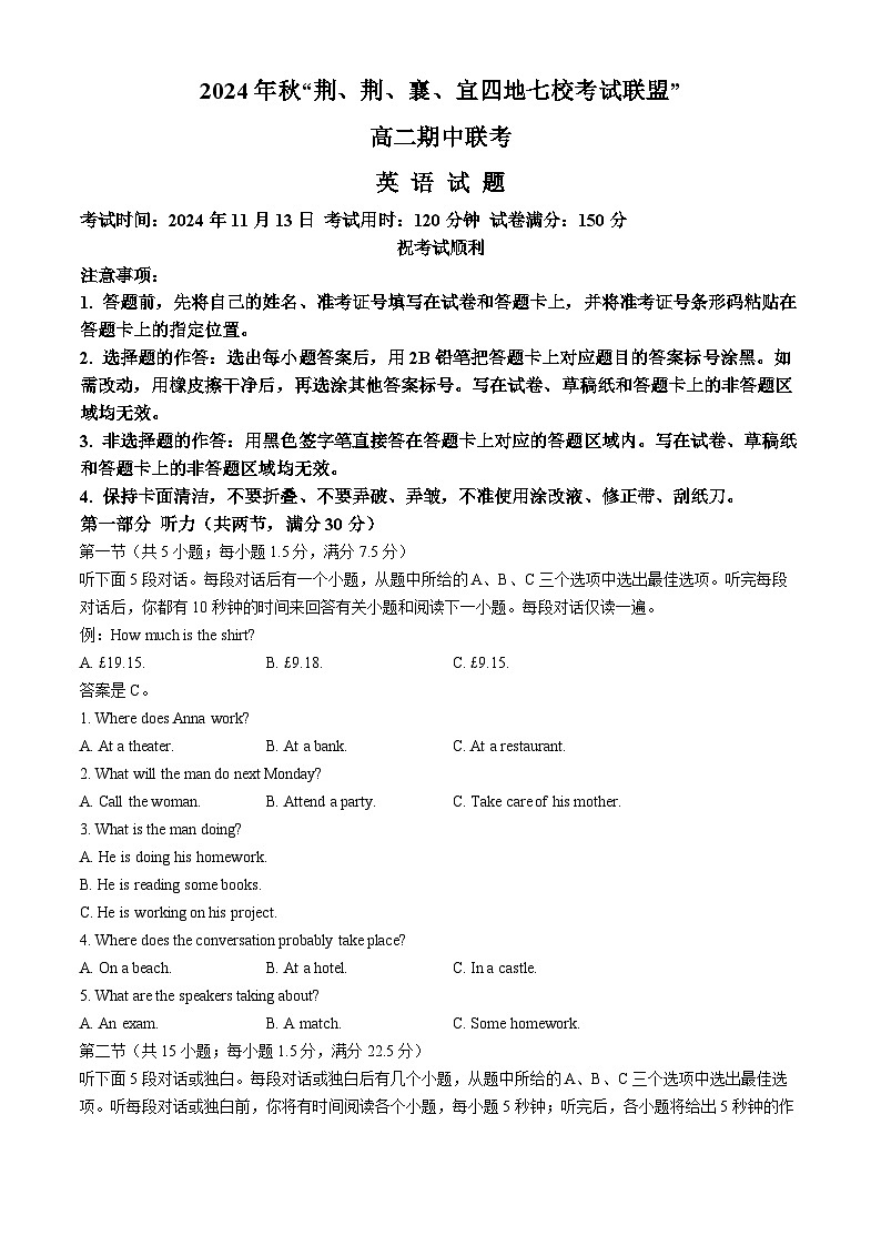 2025湖北省“荆、荆、襄、宜四地七校考试联盟”高二上学期期中联考英语试卷含解析01