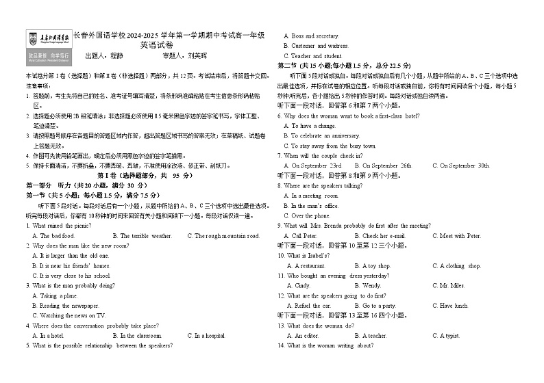 2025长春外国语学校高一上学期10月期中考试英语含解析第1页