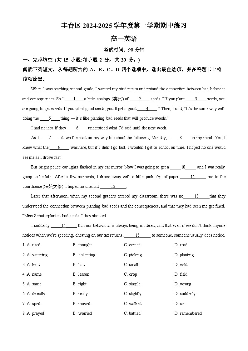 北京市丰台区2024-2025学年高一上学期11月期中英语试题无答案第1页