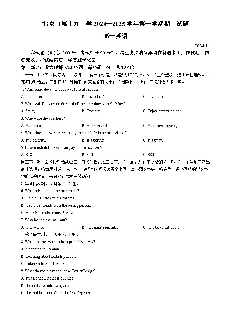 2025北京市十九中高一上学期11月期中英语试题无答案第1页