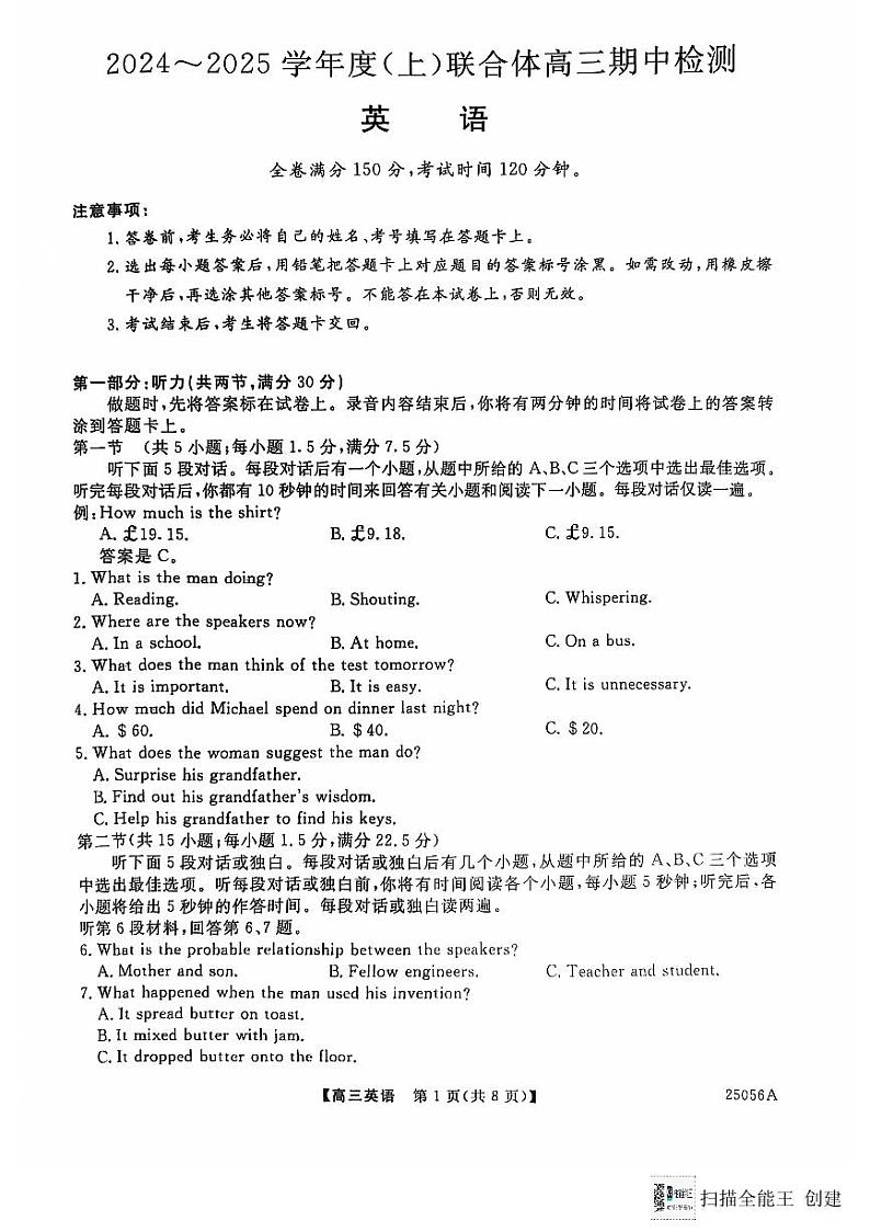 辽宁省联合体2024-2025学年高三上学期11月期中英语试题第2页