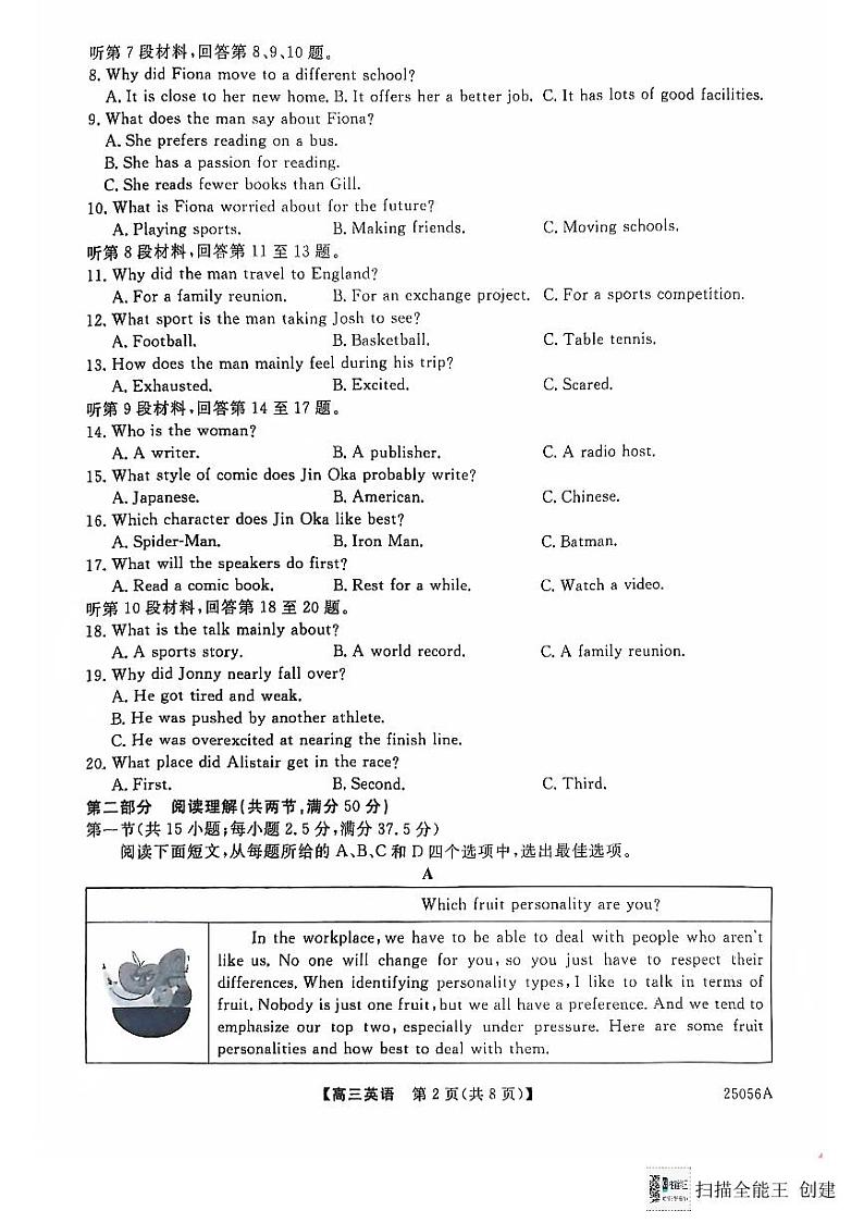 辽宁省联合体2024-2025学年高三上学期11月期中英语试题第3页