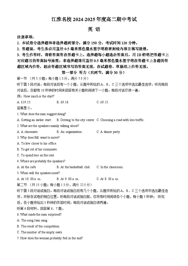 安徽省江淮名校2024-2025学年高二上学期期中考试英语试卷第1页