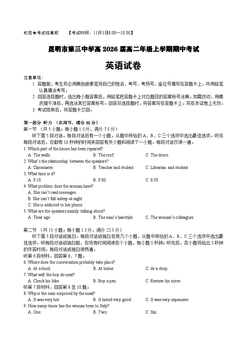 昆明市第三中学高2026届高二年级上学期期中考试英语试卷第1页