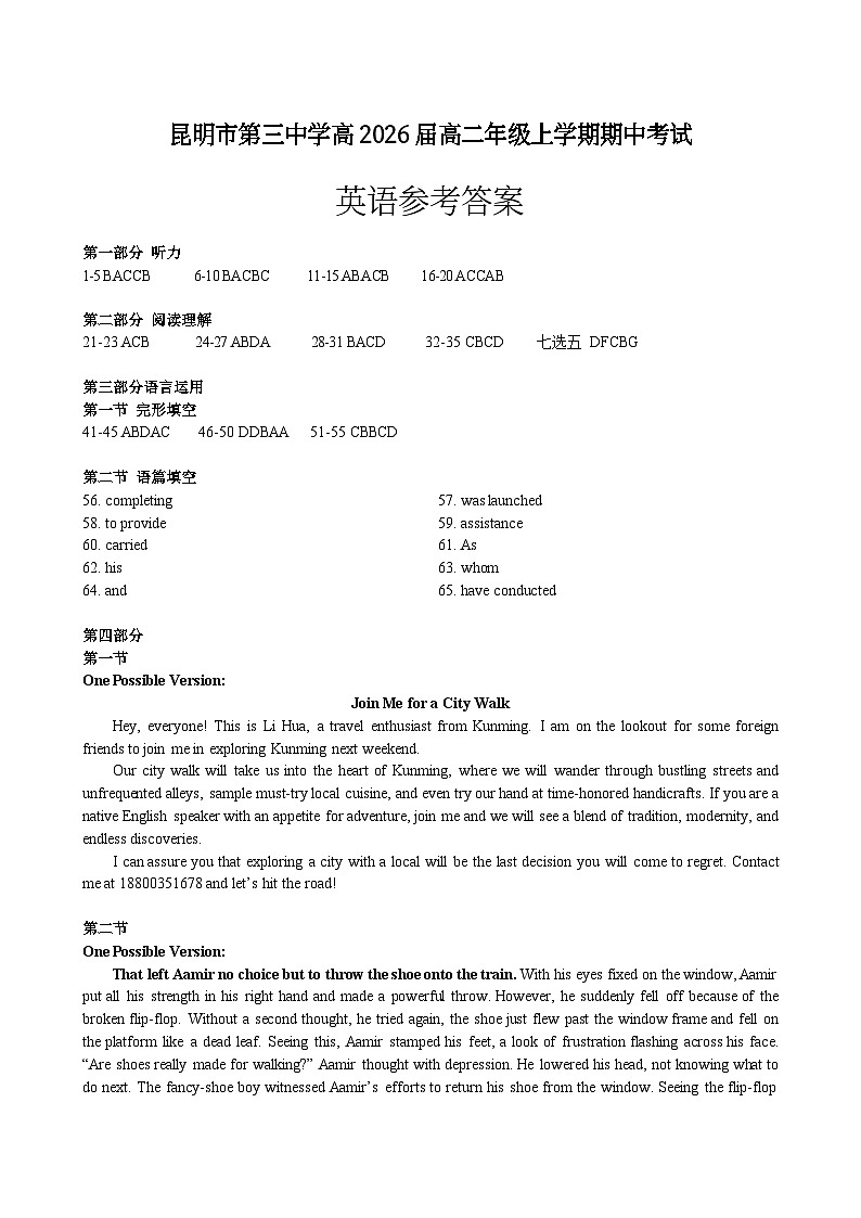 昆明市第三中学高2026届高二年级上学期期中考试英语参考答案第1页