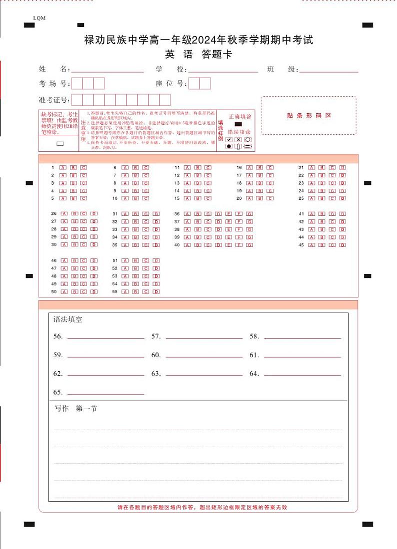 云南省昆明市禄劝民族中学2024-2025学年高一上学期期中考试英语试题01