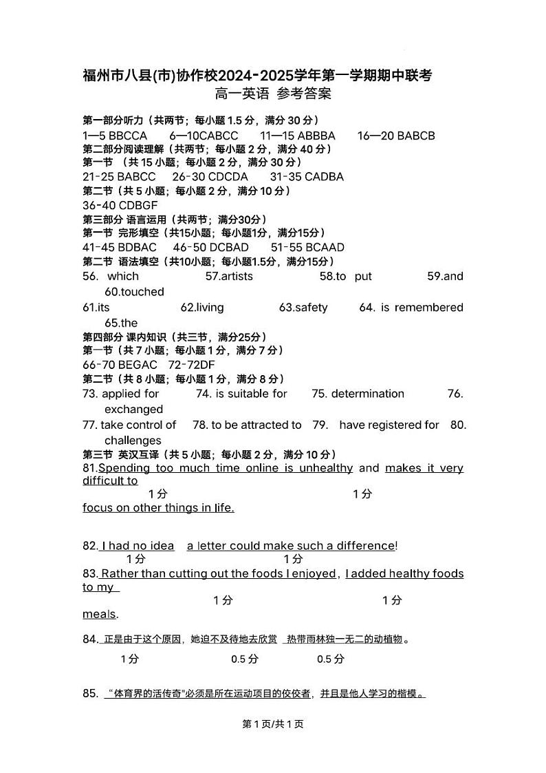 福建省福州市八县（市）协作校2024-2025学年高一上学期期中统考英语试卷答案第1页
