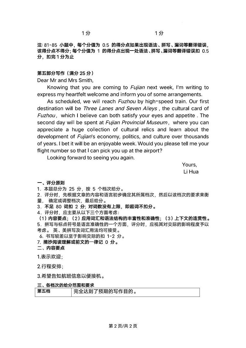 福建省福州市八县（市）协作校2024-2025学年高一上学期期中统考英语试卷答案第2页