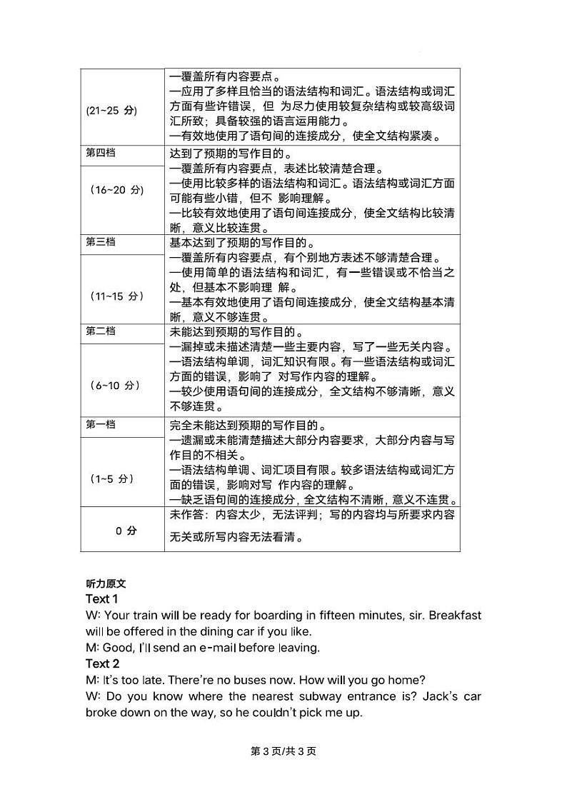 福建省福州市八县（市）协作校2024-2025学年高一上学期期中统考英语试卷答案第3页