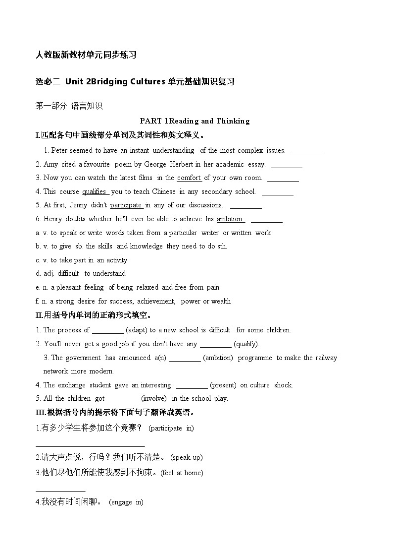 人教版高中英语选择性必修第二册Unit2 单元基础知识复习 练习第1页
