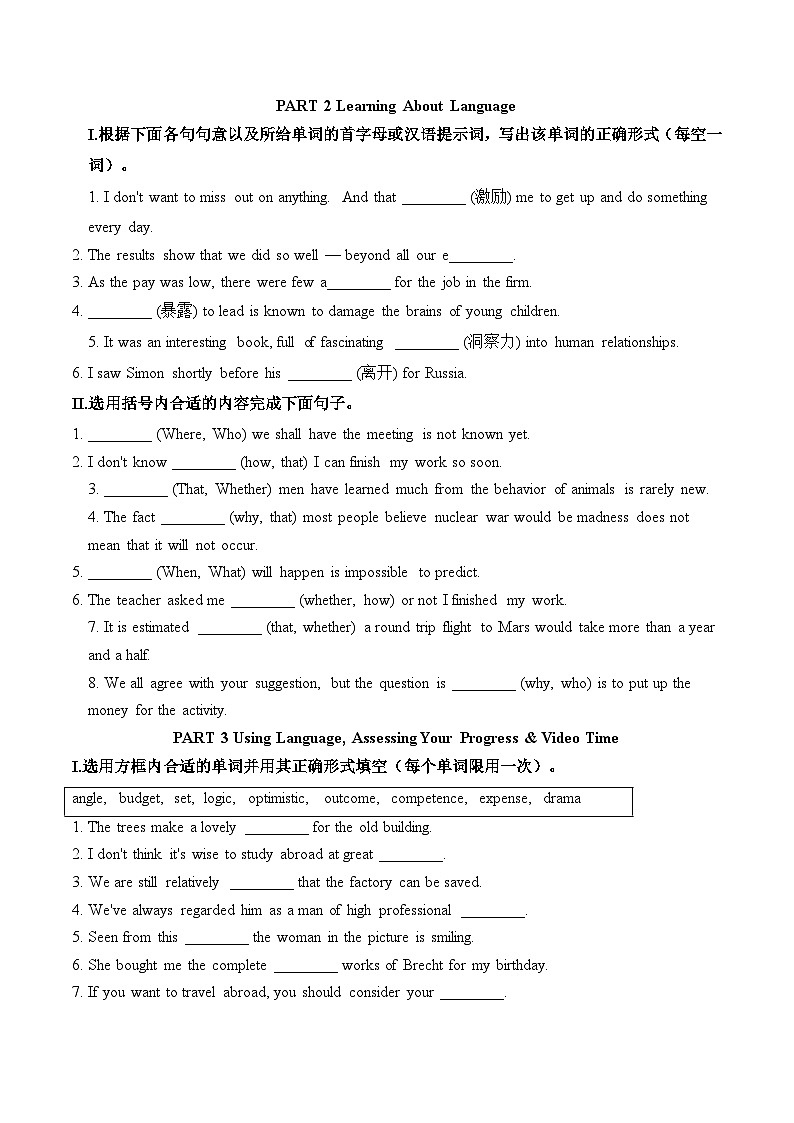 人教版高中英语选择性必修第二册Unit2 单元基础知识复习 练习第2页
