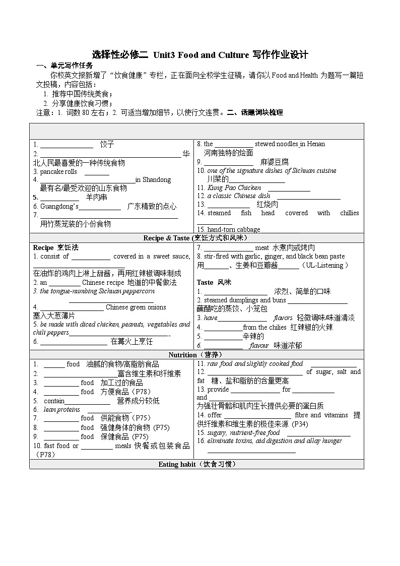 人教版高中英语选择性必修第二册Unit3 单元写作作业设计  (学生版）第1页