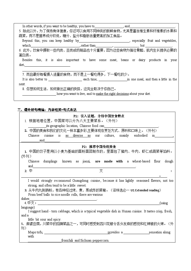 人教版高中英语选择性必修第二册Unit3 单元写作作业设计  (学生版）第3页