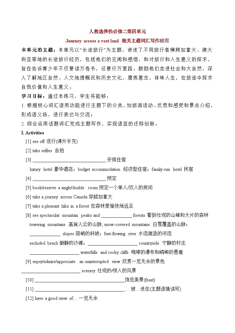 人教版高中英语选择性必修第二册Unit4 单元主题词汇写作导学案01