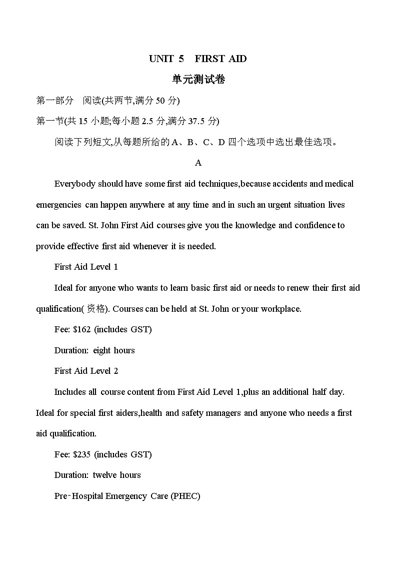 人教版高中英语选择性必修第一册Unit5 单元测试卷第1页