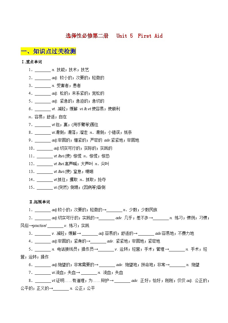 人教版英语选择性必修第一册Unit5 单元分层练习（原题版）01