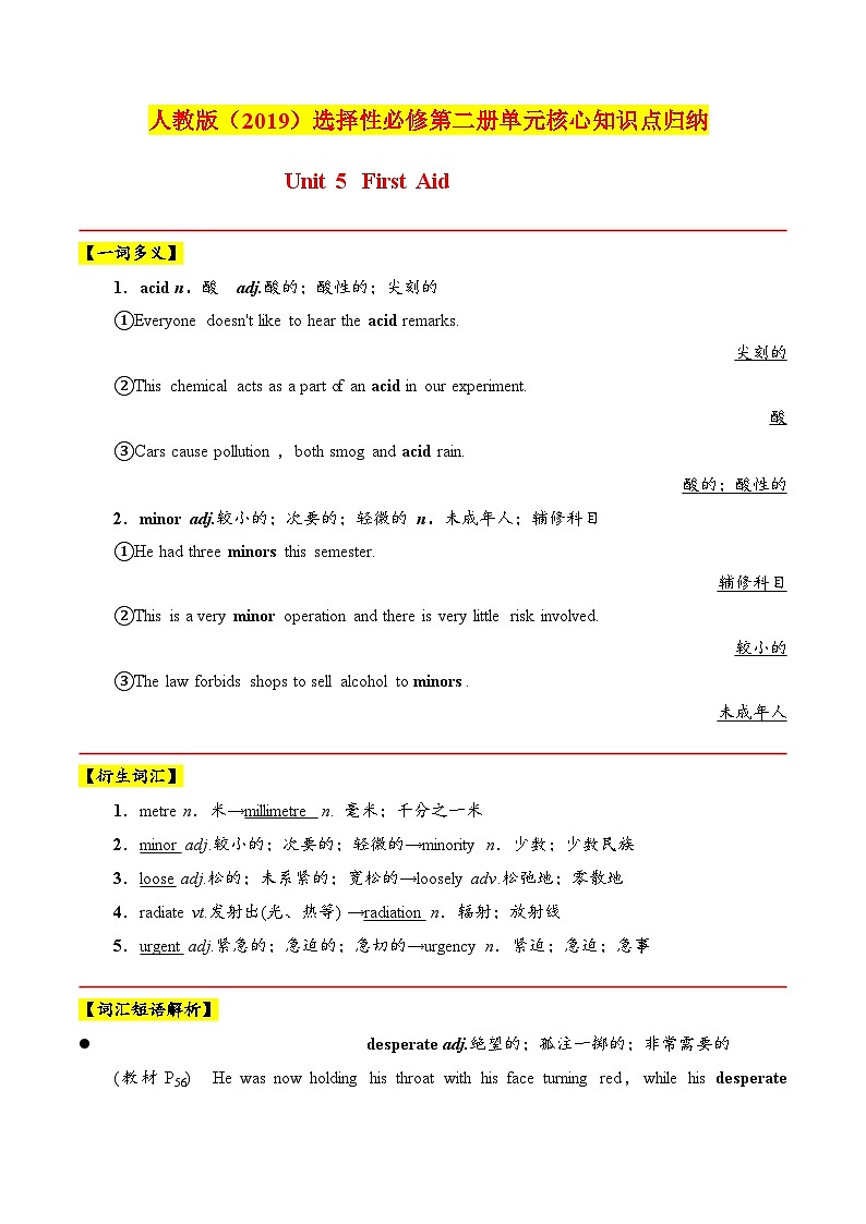 人教版英语选择性必修第一册Unit5 单元知识归纳第1页