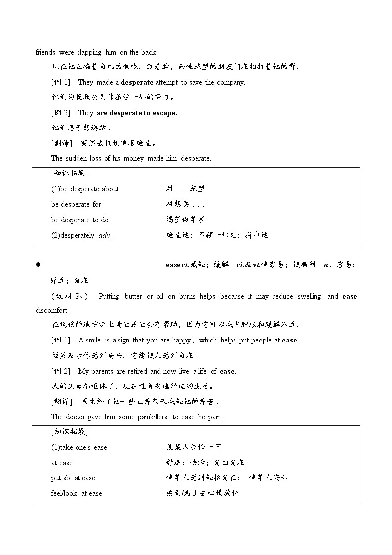 人教版英语选择性必修第一册Unit5 单元知识归纳第2页