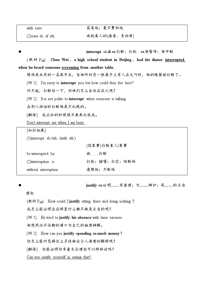 人教版英语选择性必修第一册Unit5 单元知识归纳第3页