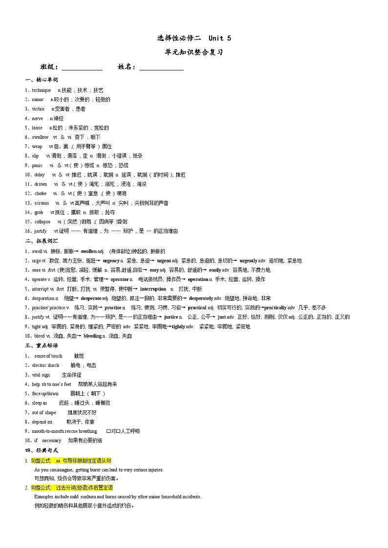 人教版英语选择性必修第一册Unit5 单元知识整合复习＋单元测试第1页
