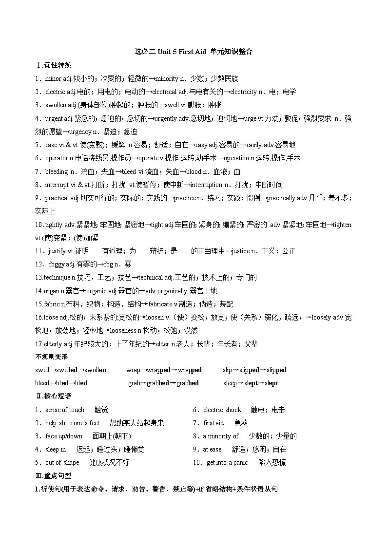 人教版英语选择性必修第一册Unit5 单元知识整合讲义第1页