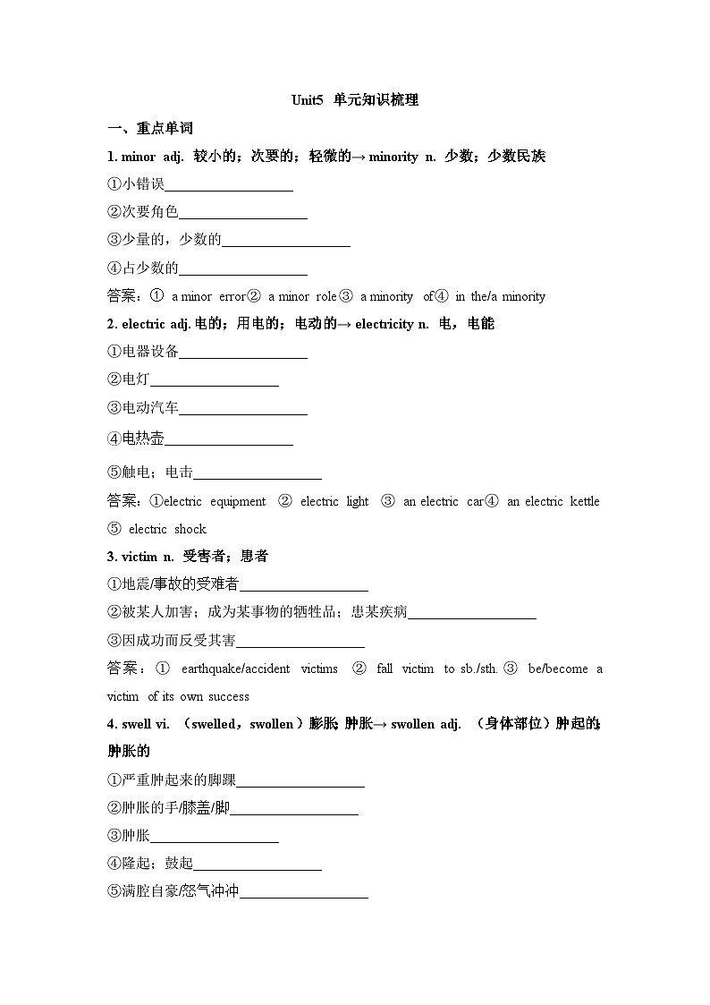 人教版英语选择性必修第一册Unit5 单元知识梳理第1页
