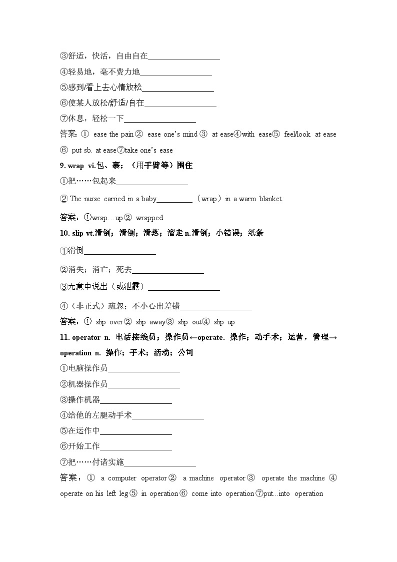 人教版英语选择性必修第一册Unit5 单元知识梳理第3页