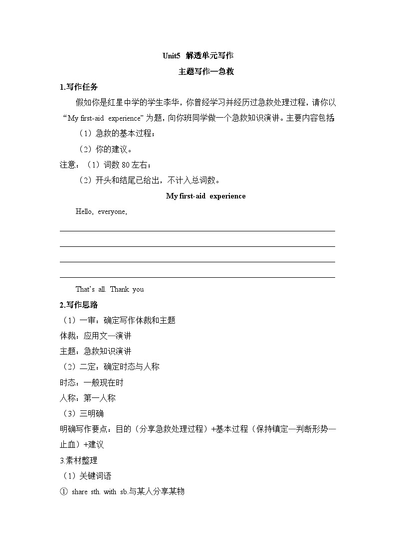 人教版英语选择性必修第一册Unit5 解透单元写作练习01