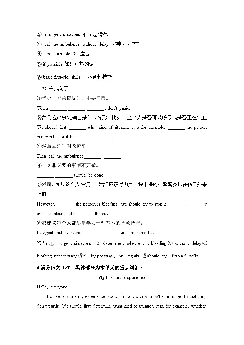 人教版英语选择性必修第一册Unit5 解透单元写作练习02